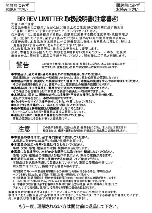Bee*R Rev Limitter (Japanese)